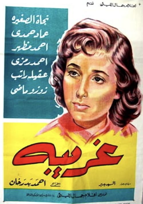 Ghariba