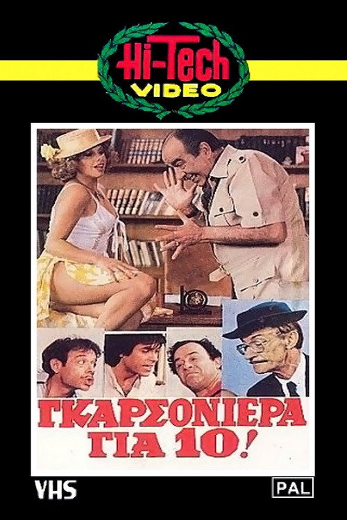 Десятая студия