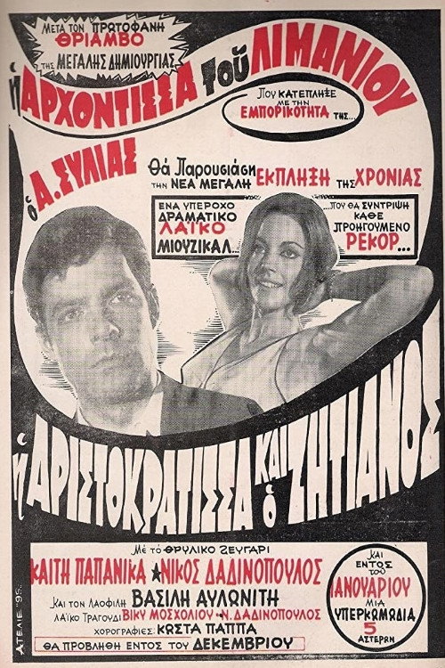 I aristokratissa kai o alitis