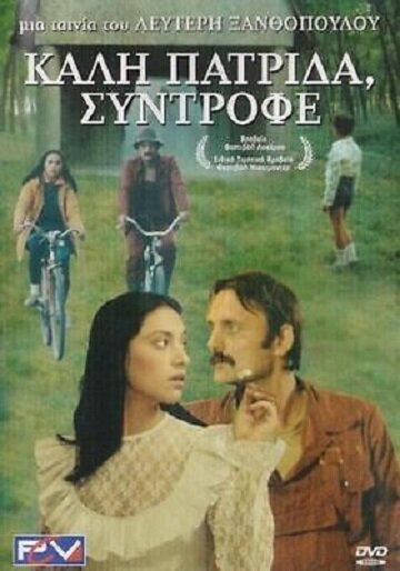 Kali patrida, syntrofe