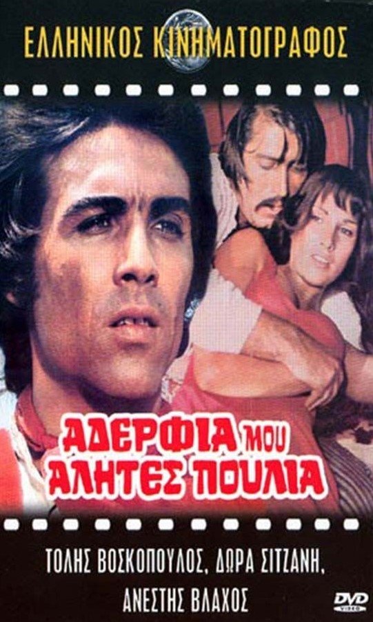 Adelfia mou, alites, poulia