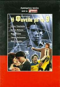 Игрок под номер 9