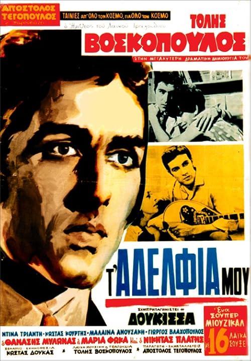 T'adelfia mou
