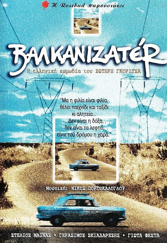 Валканизатер
