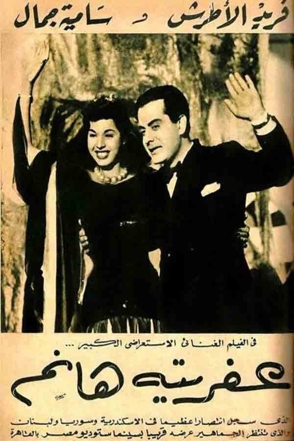 Afrita hanem