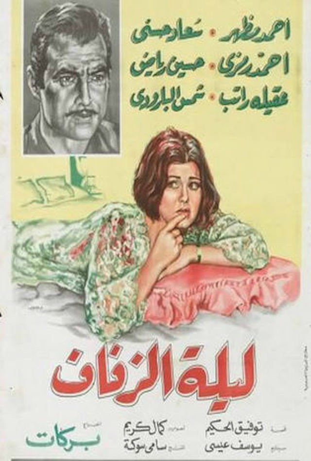 Lailat el zafaf