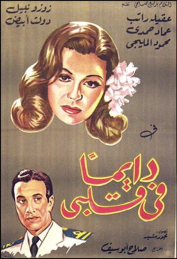 Dai'iman fi qalbi