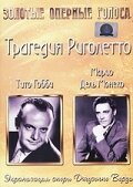 Rigoletto e la sua tragedia