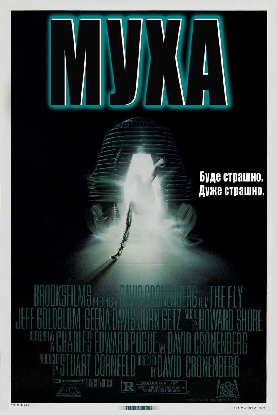 Муха