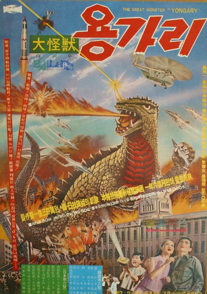 Монстр Ёнгари