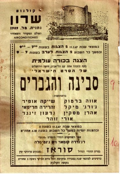 Sabina V'Hagvarim