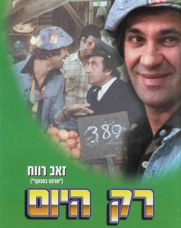 Rak Hayom