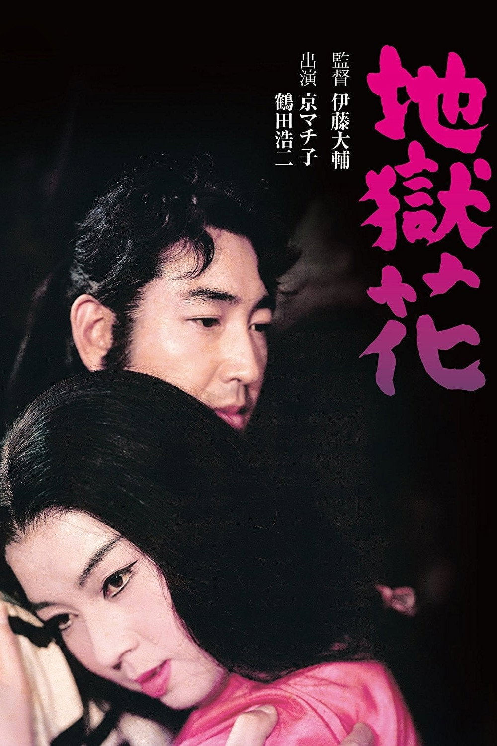 Jigoku bana