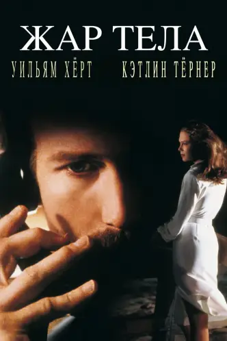Жар тела
