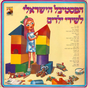 Festival Shirei Yeladim