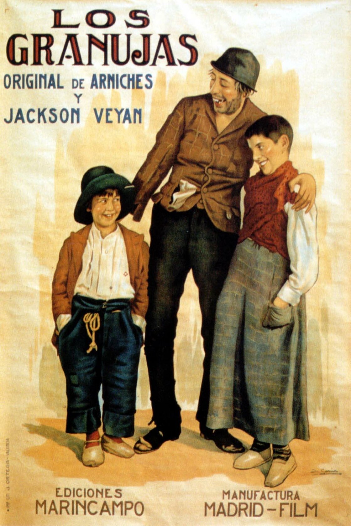 Жулики