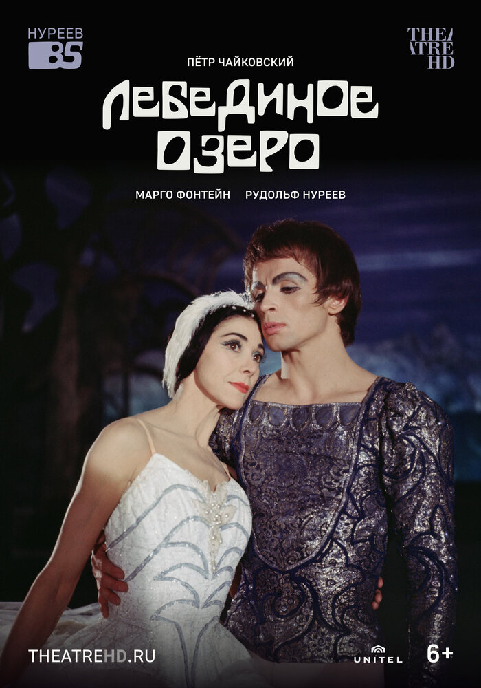 Лебединое озеро