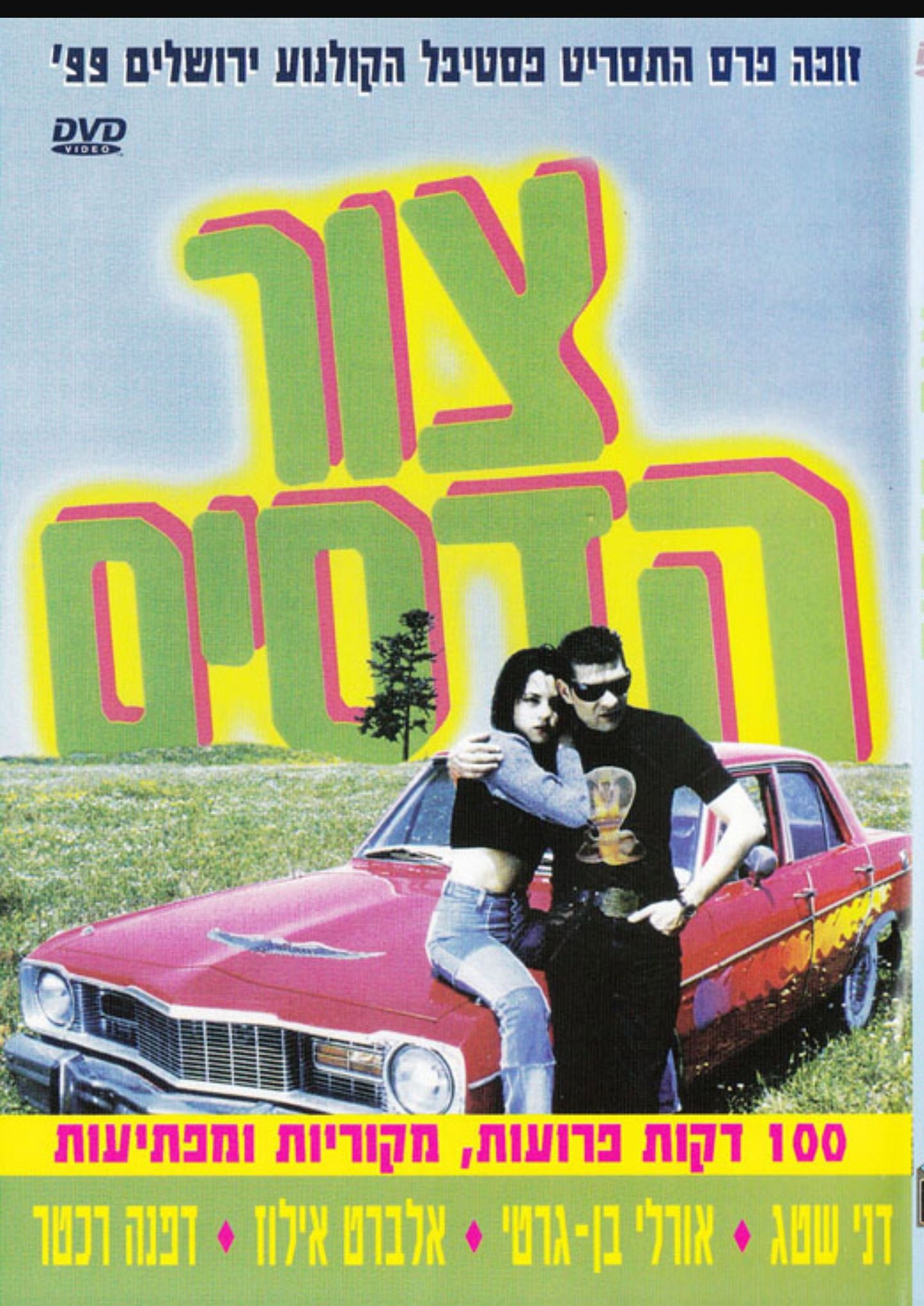 Tzur Hadassim