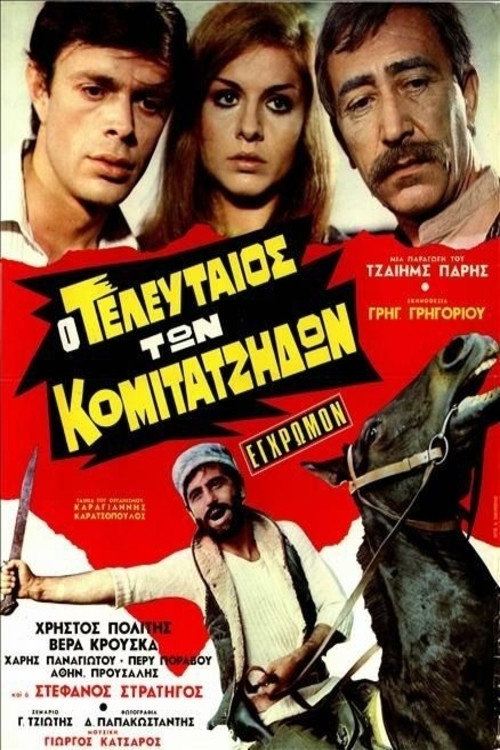 Последний из комитатов
