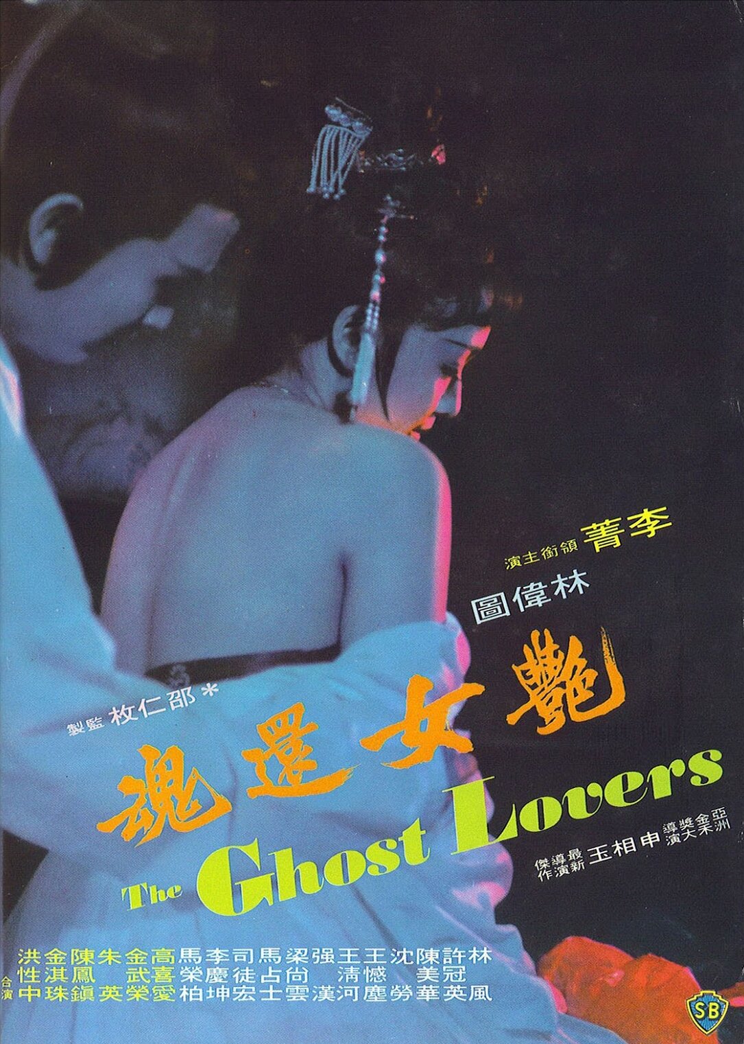 Yan nu huan hun