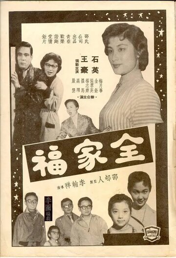 Quan jia fu