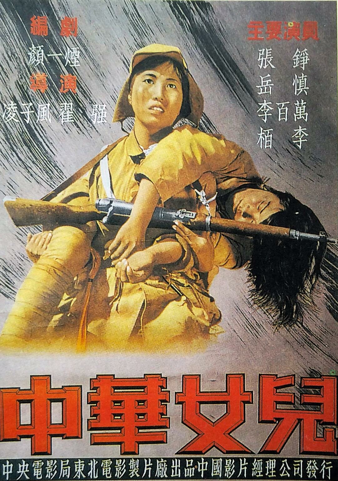 Daughters of China