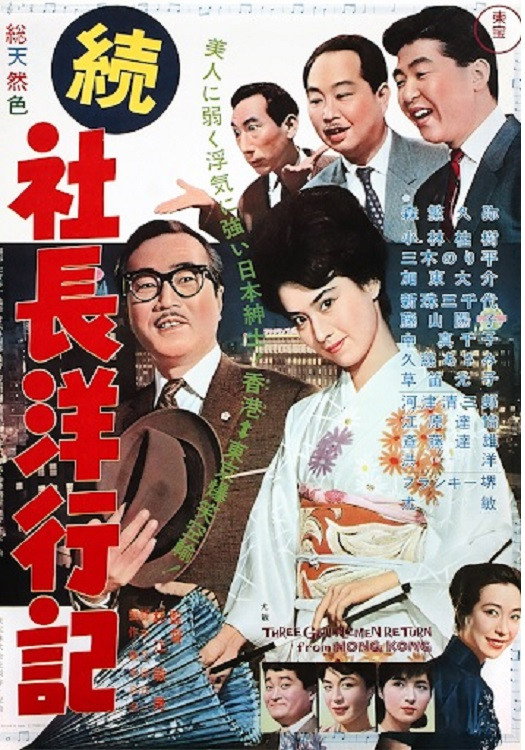 Zoku shachô yôkôki