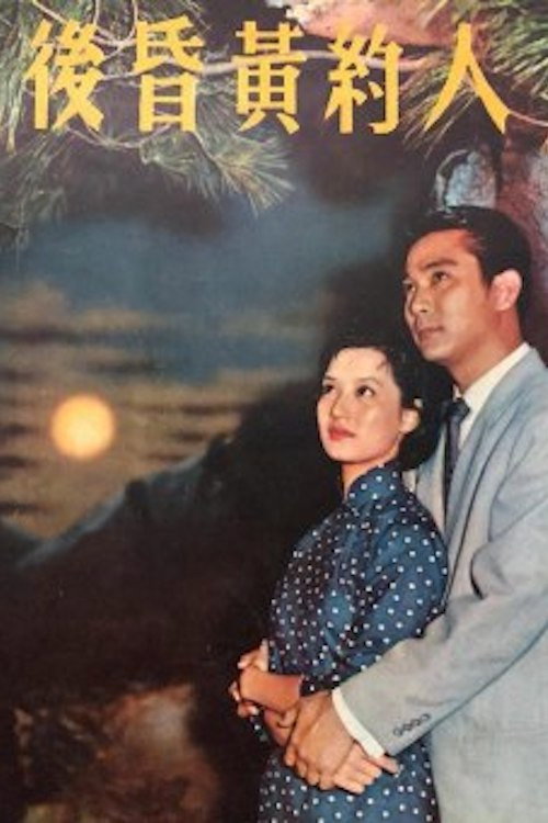 Ren yue huang hun hou