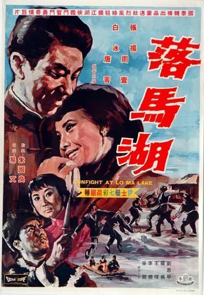 Luo Ma hu