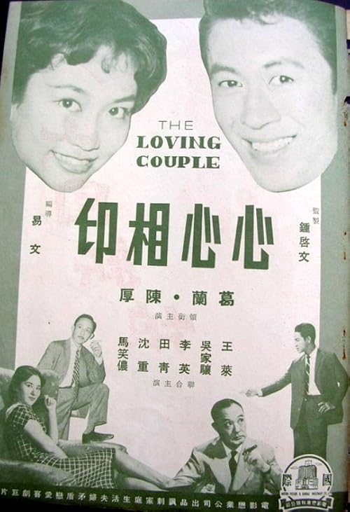 Xin xin xiang yin