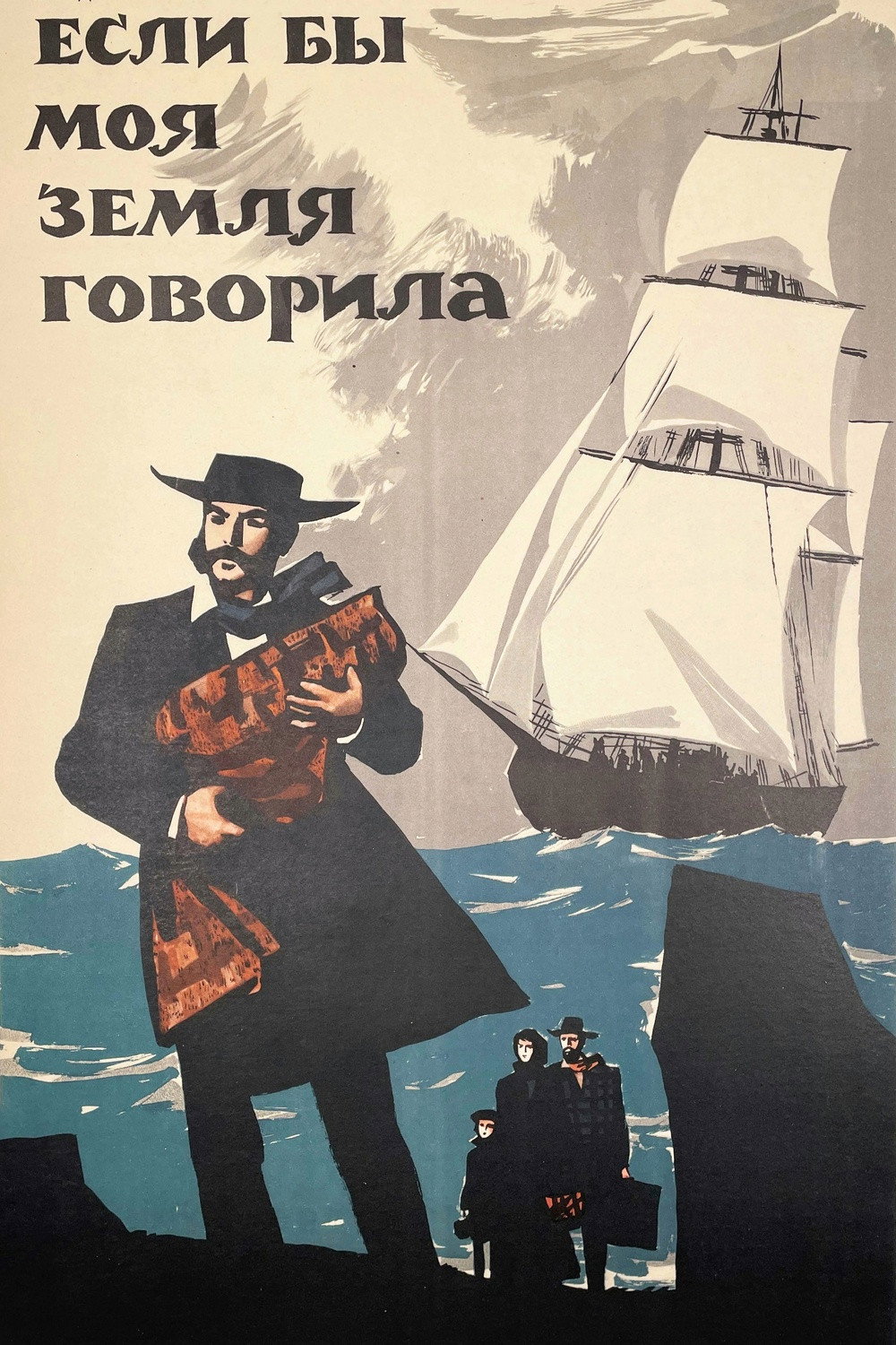 Если бы моя земля говорила