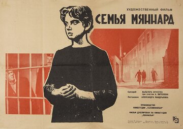 Семья Мяннард