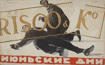 Июньские дни