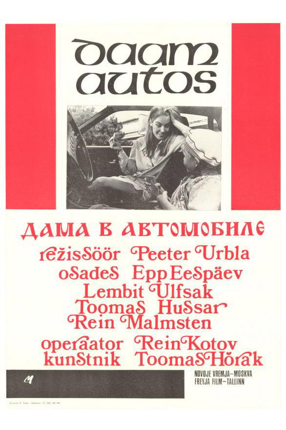 Дама в автомобиле