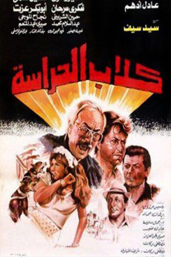 Kelab el-herasa