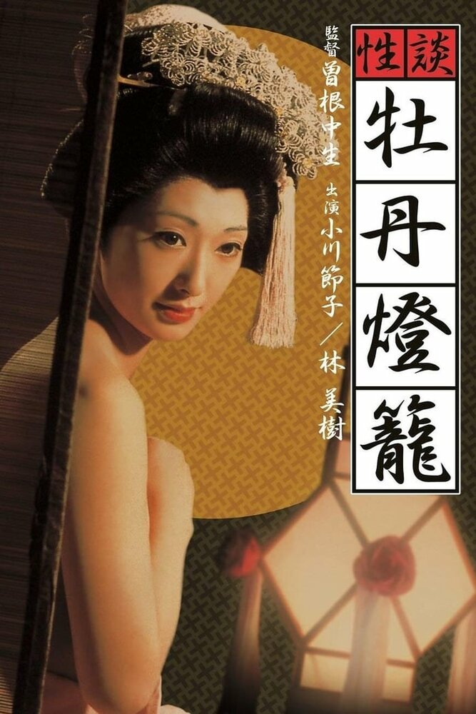 Seidan botan-doro