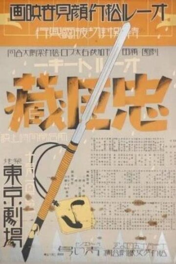 Chushingura - Zempen: Akahokyo no maki