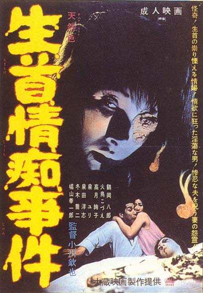 Namakubi jochi jiken