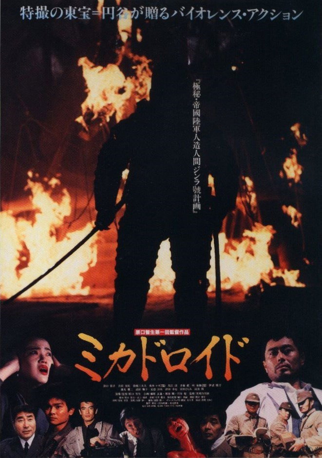 Mikadoroido
