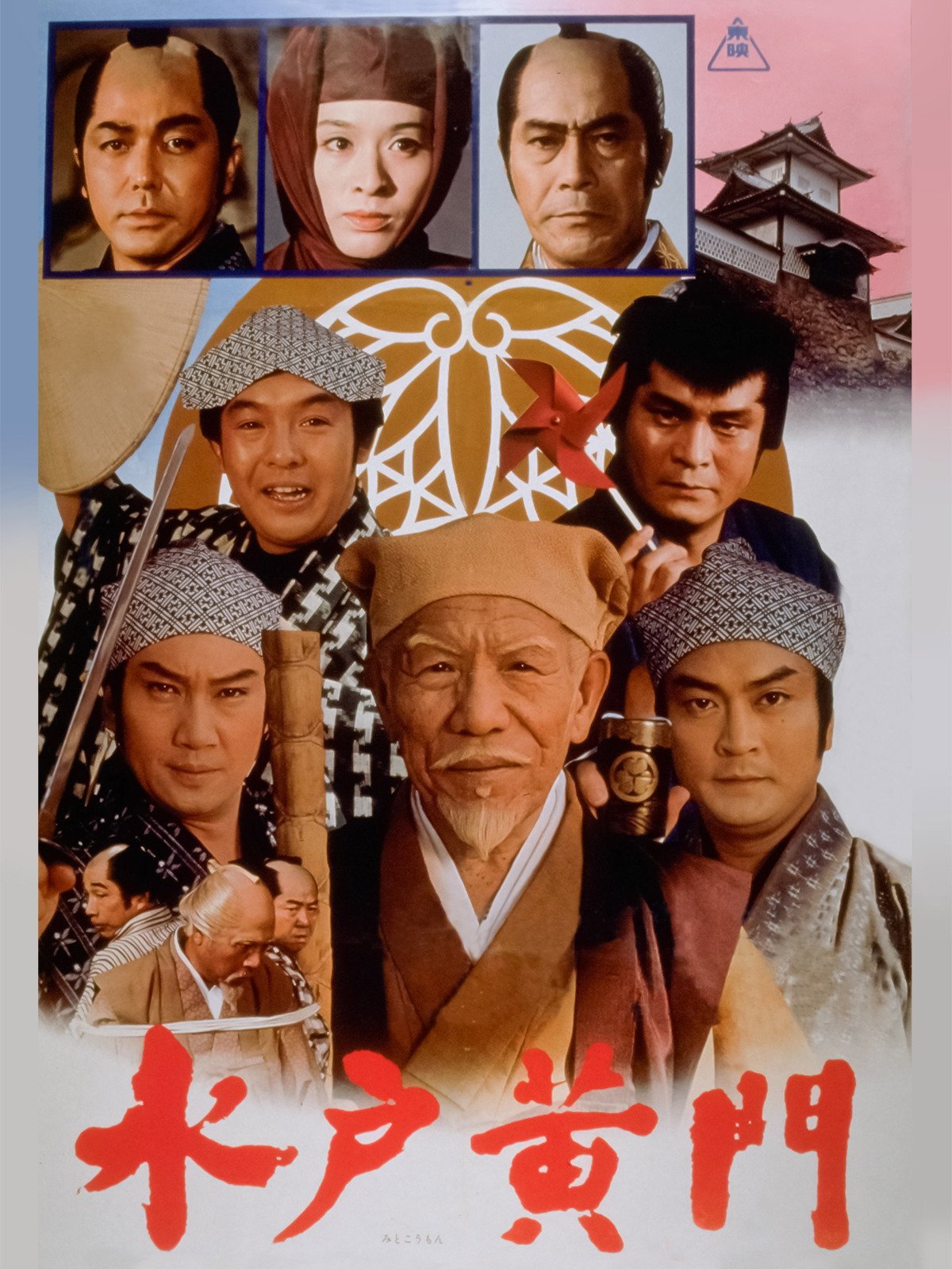 Tono Eijirô no Mito Kômon