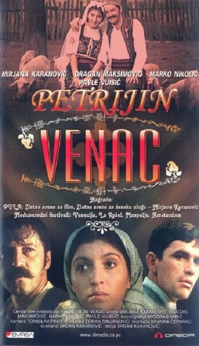 Венок Петрии