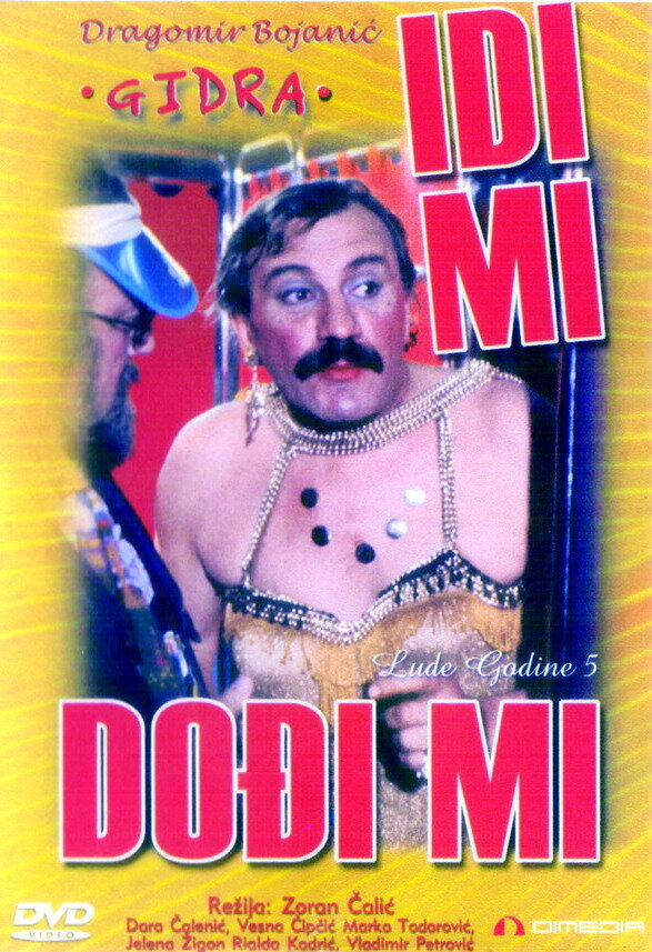 Іди до мене, іди до мене