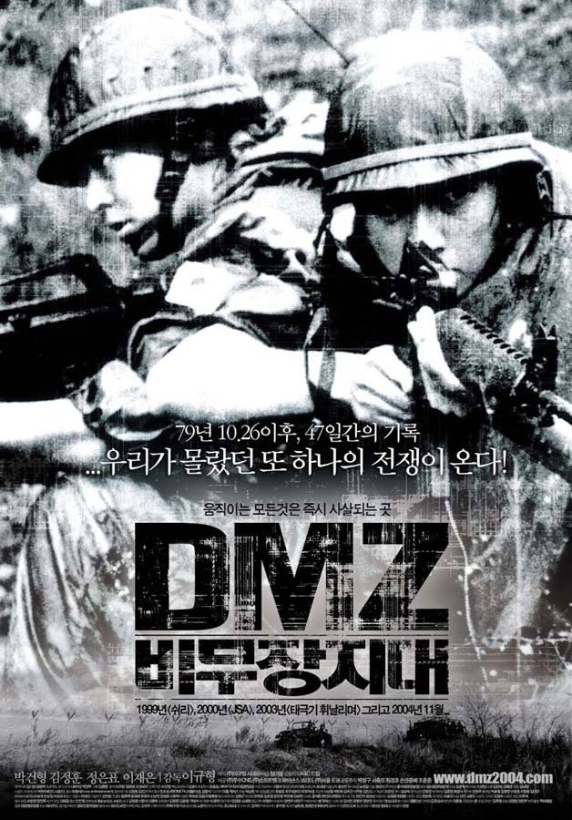 DMZ