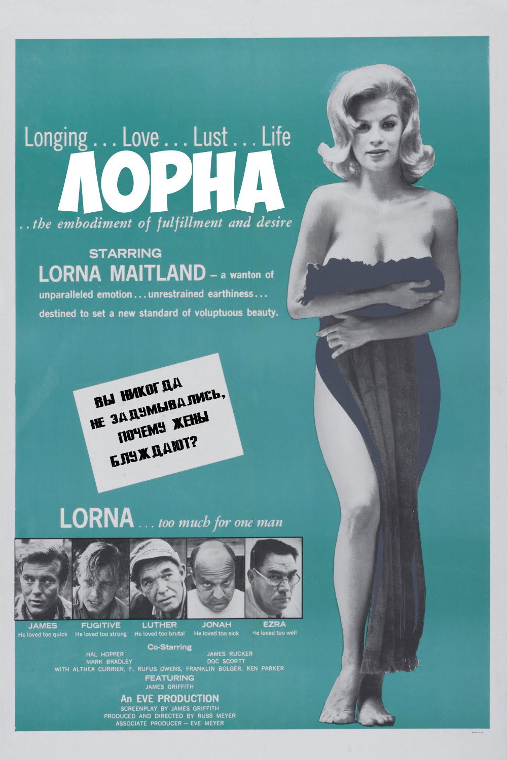 Лорна