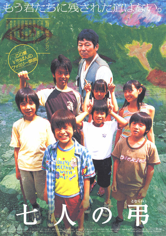 Innocent Seven