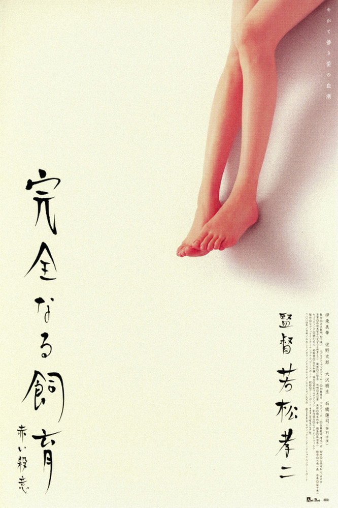 Kanzen-naru shiiku: Akai satsui