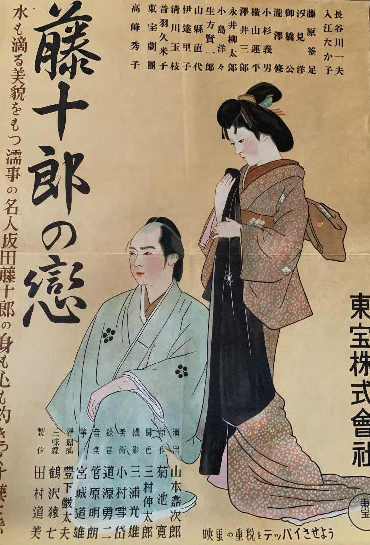 Tojuro no koi