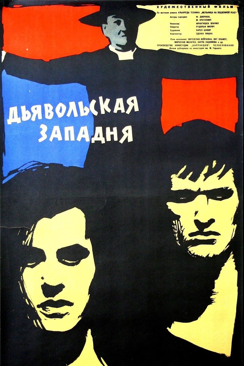 Дьявольская западня