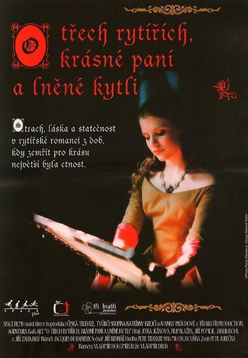 О трех рыцарях и красавице