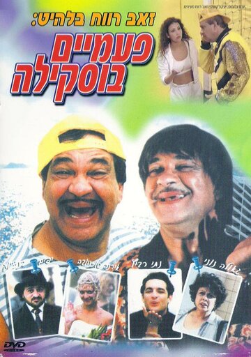Pa'amaim Buskila